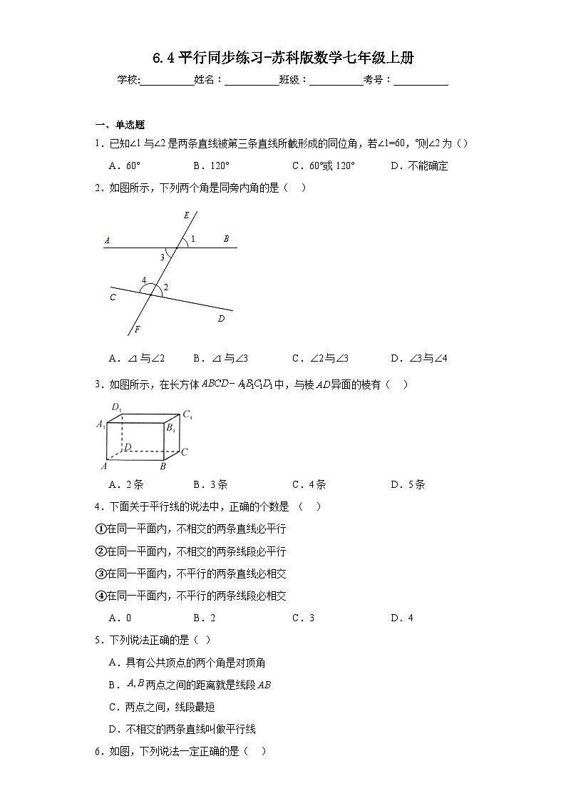 6.4平行同步练习-苏科版数学七年级上册01
