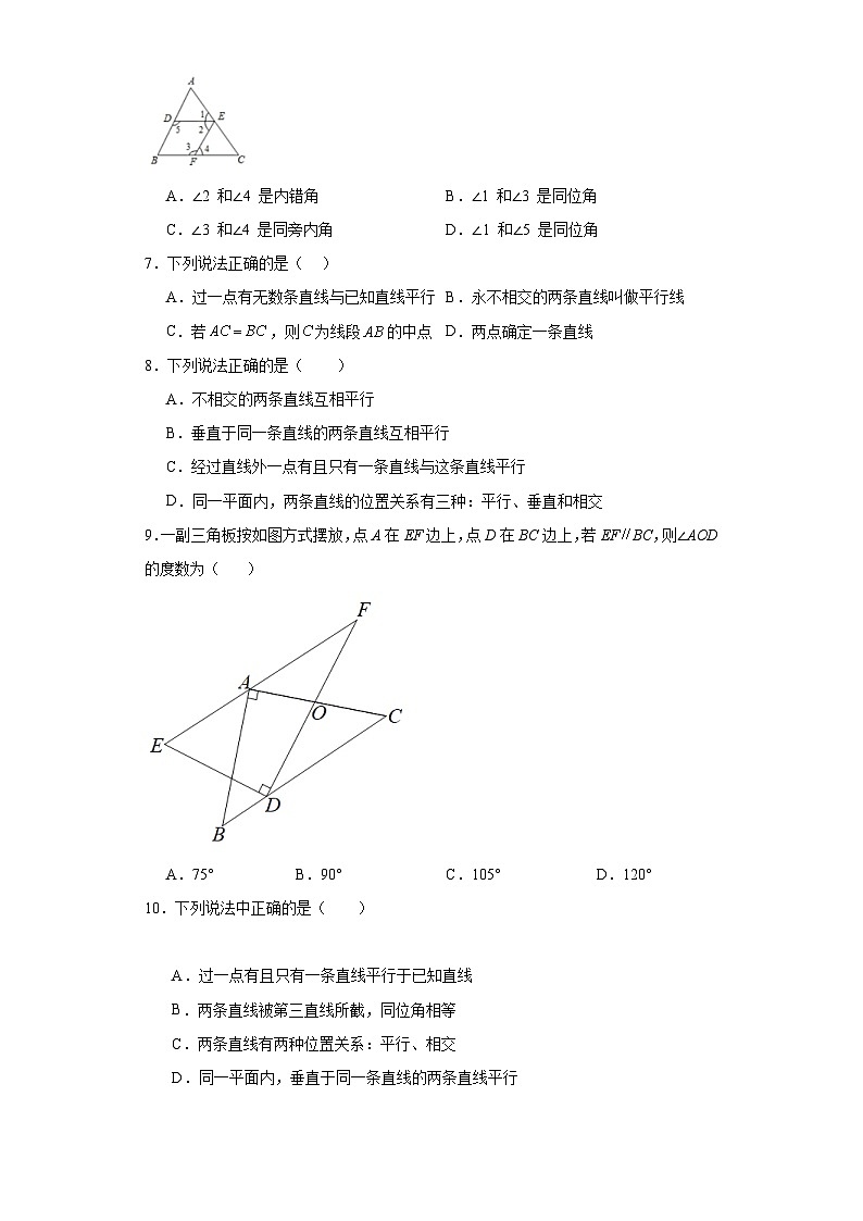6.4平行同步练习-苏科版数学七年级上册02