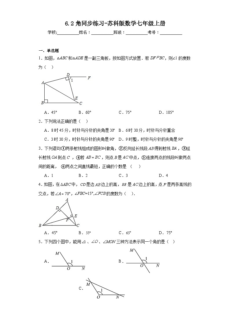 6.2角同步练习-苏科版数学七年级上册01