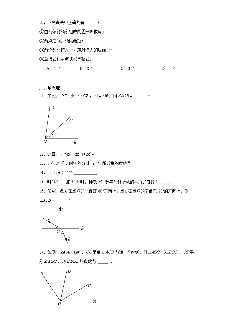 6.2角同步练习-苏科版数学七年级上册03