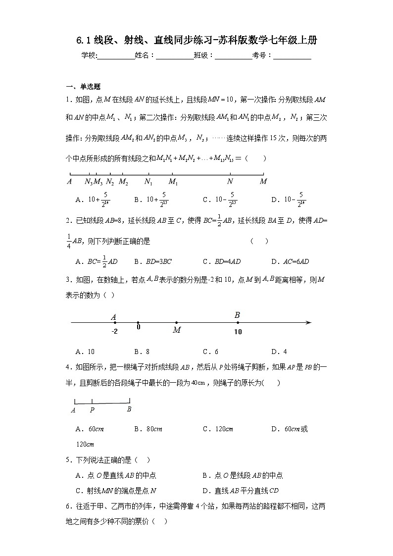 6.1线段、射线、直线同步练习-苏科版数学七年级上册01