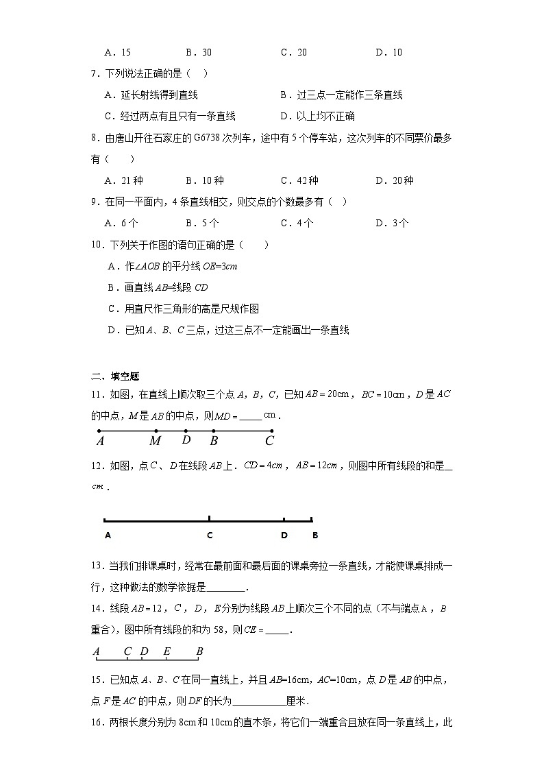 6.1线段、射线、直线同步练习-苏科版数学七年级上册02