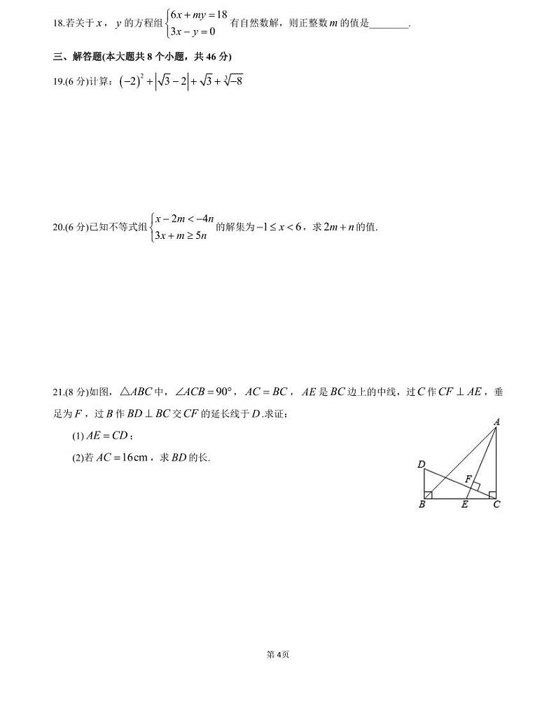 湘一立信实验学校2020-2021 学年初二上学期入学考试问卷（数学）（知识梳理+含答案）第3页