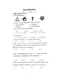 北京市海淀区锦秋学校 2023 _2024学年八年级上学期开学摸底考试数学试卷