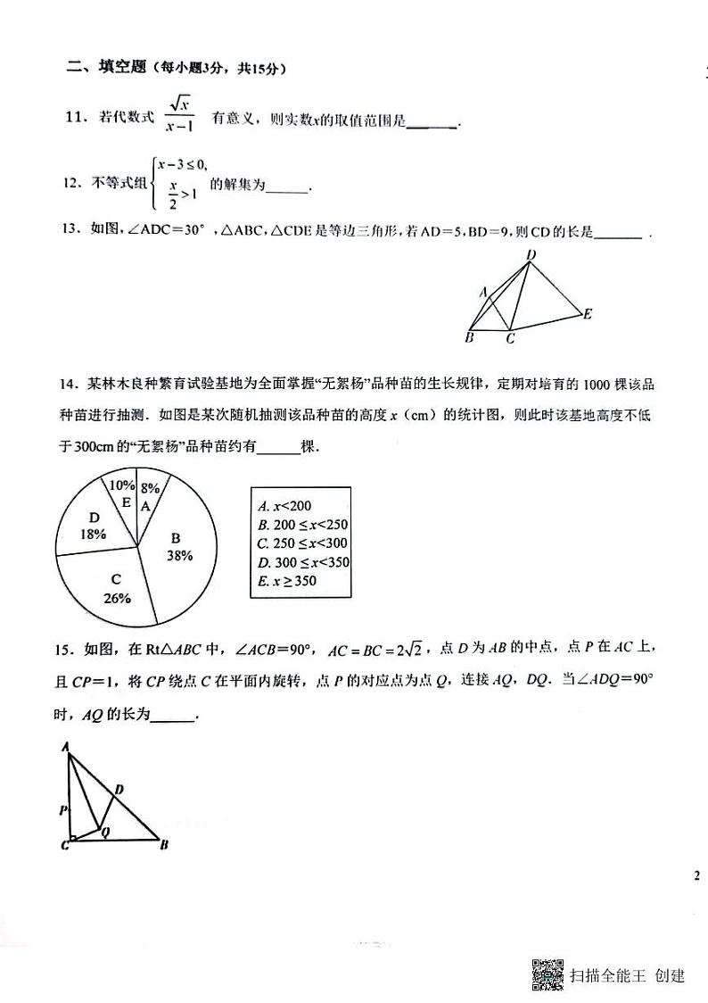 河南省郑州市二七区郑州市第二初级中学2023-2024学年九年级上学期开学数学试题第3页
