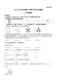 陕西省榆林市子洲县周家硷中学2023-2024学年九年级上学期开学数学试题