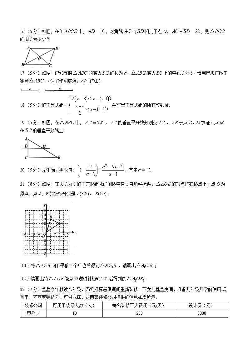 陕西省榆林市子洲县周家硷中学2023-2024学年九年级上学期开学数学试题第3页