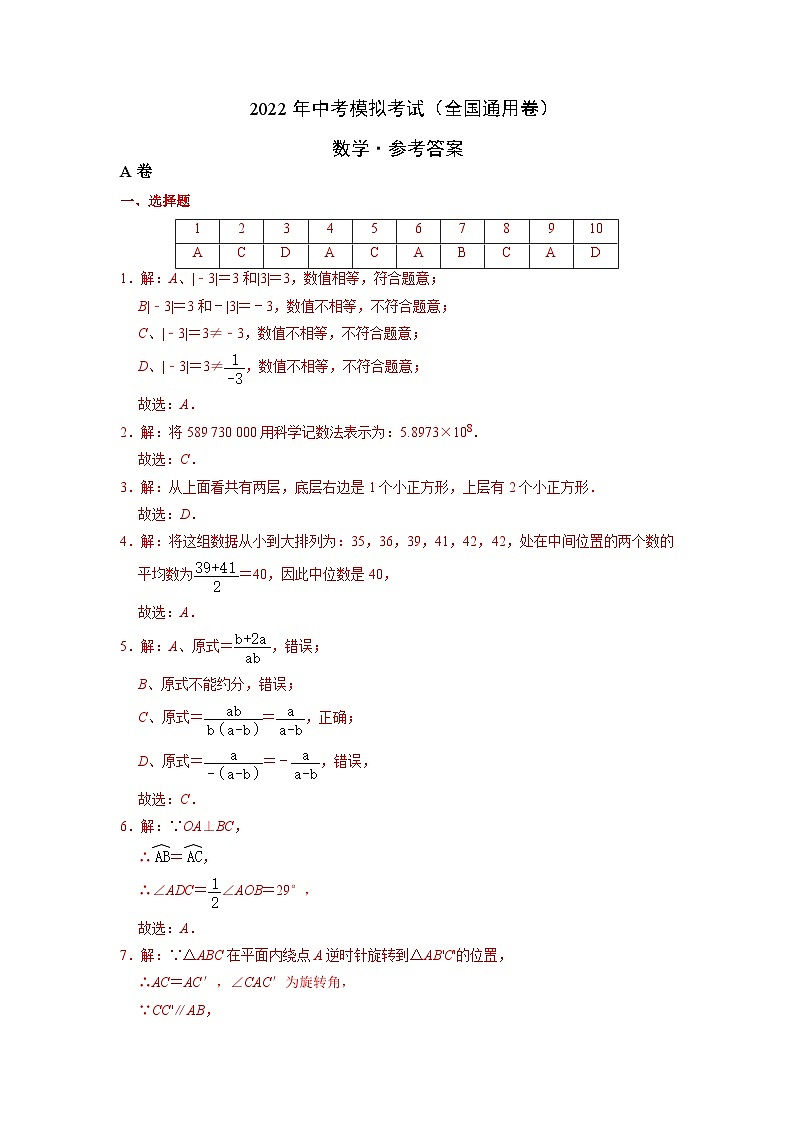 （全国通用卷）2022年中考数学第二次模拟考试（全解全析）第1页