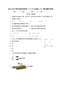 吉林省吉林市第二十三中学2022-2023学年七年级下学期末数学试卷（含答案）