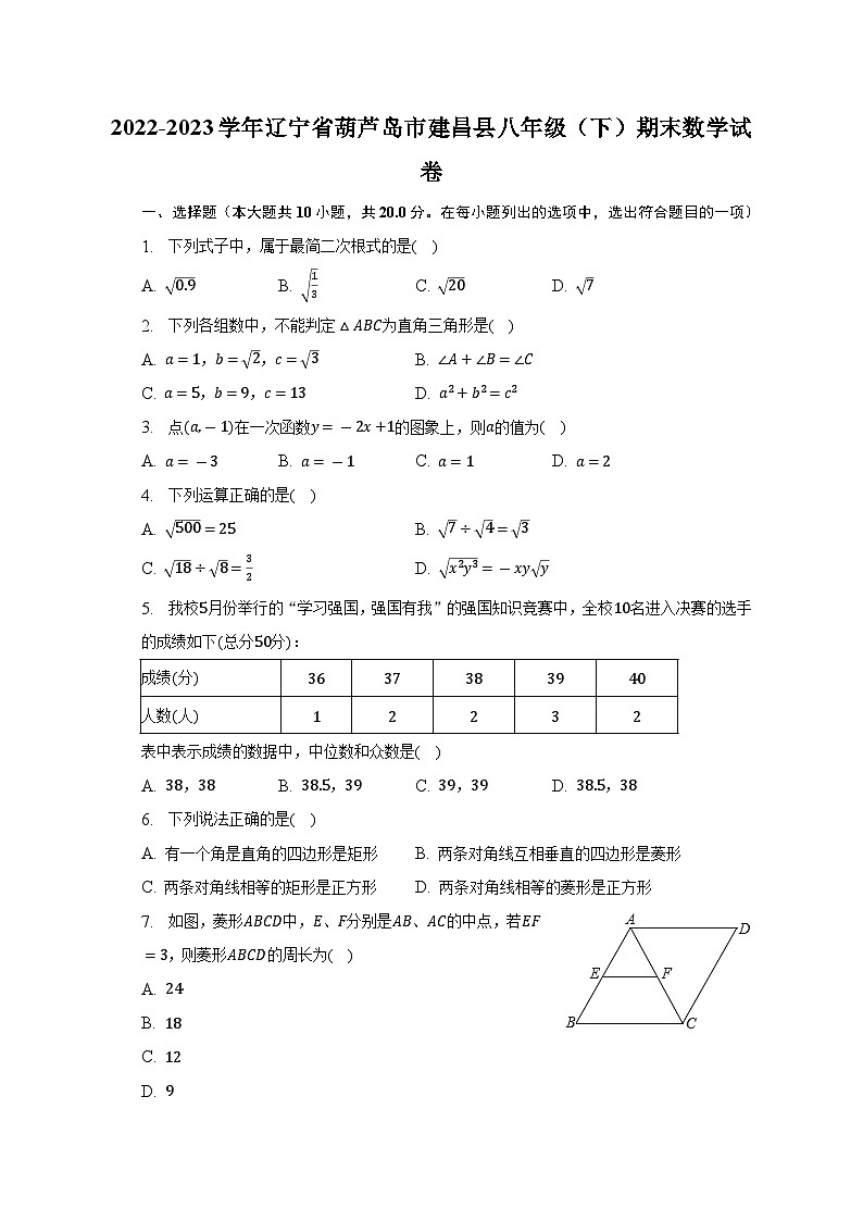 辽宁省葫芦岛市建昌县2022-2023学年八年级下学期期末数学试卷（含答案）第1页