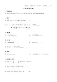 【全套精品专题】通用版七上数学期中填空题整理（知识梳理+同步练习无答案）