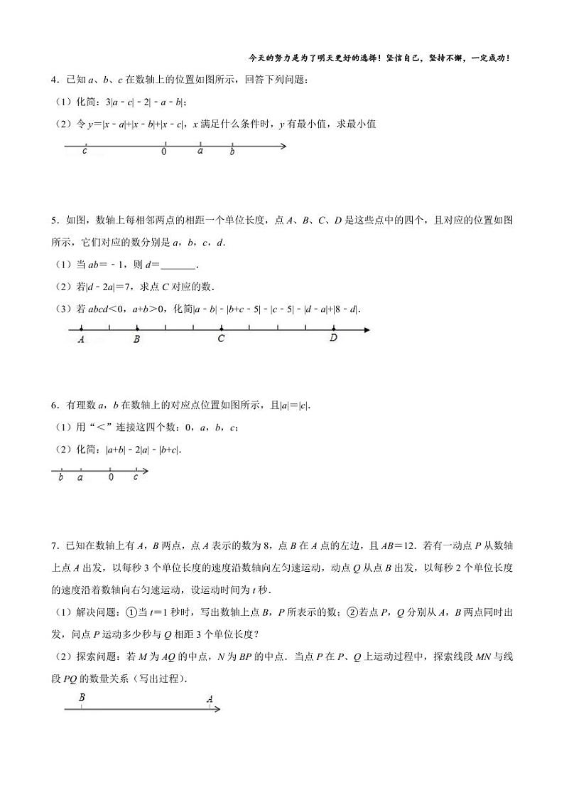 【全套精品专题】通用版七上数学期中解答题整理（知识梳理+同步练习无答案）03