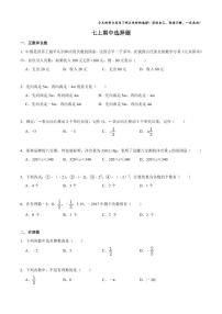 【全套精品专题】通用版七上数学期中选择题整理（知识梳理+同步练习无答案）