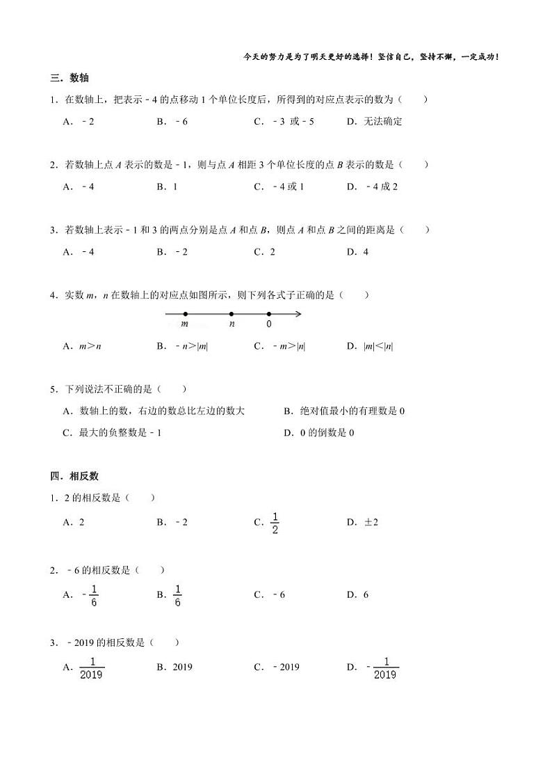 【全套精品专题】通用版七上数学期中选择题整理（知识梳理+同步练习无答案）03