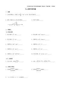 【全套精品专题】通用版九上数学期中填空题整理（知识梳理+同步练习无答案）