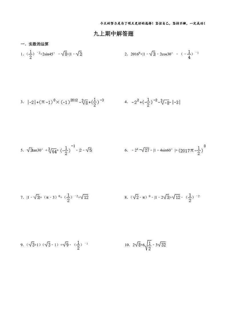 【全套精品专题】通用版九上数学期中解答题整理（知识梳理+同步练习无答案）第1页
