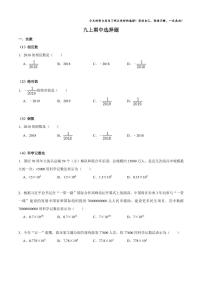 【全套精品专题】通用版九上数学期中选择题整理（知识梳理+同步练习无答案）