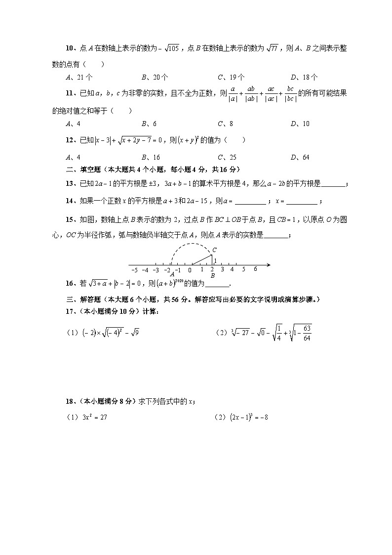 华师大版初中八年级数学上册 第11章 数的开方【过关测试】02