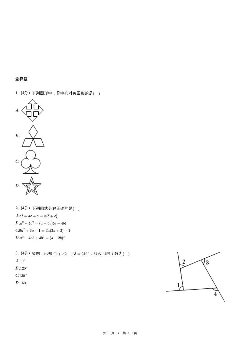 北师大版数学八年级下册《四川省成都市锦江区期末数学试卷》（含详细解析）01