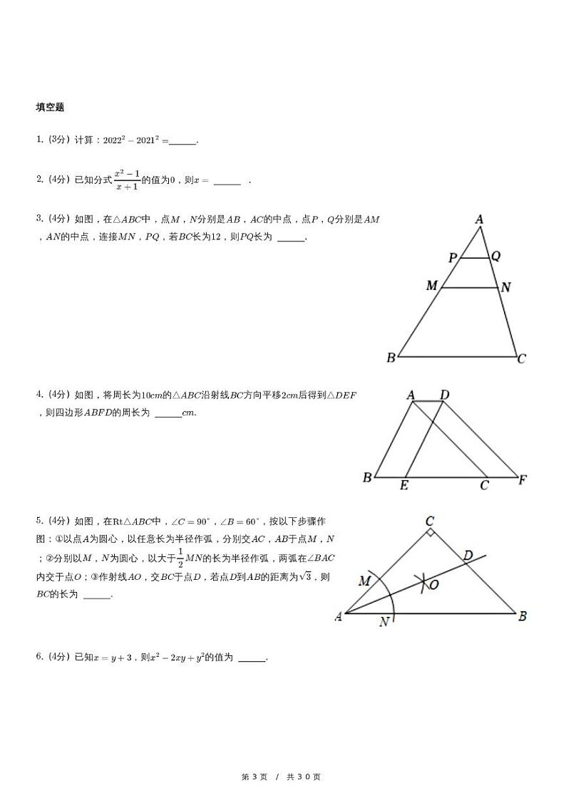 北师大版数学八年级下册《四川省成都市锦江区期末数学试卷》（含详细解析）03