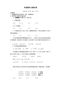 【精品同步练习】新初一数学预科同步教材配套单元测试卷（知识梳理+含答案）