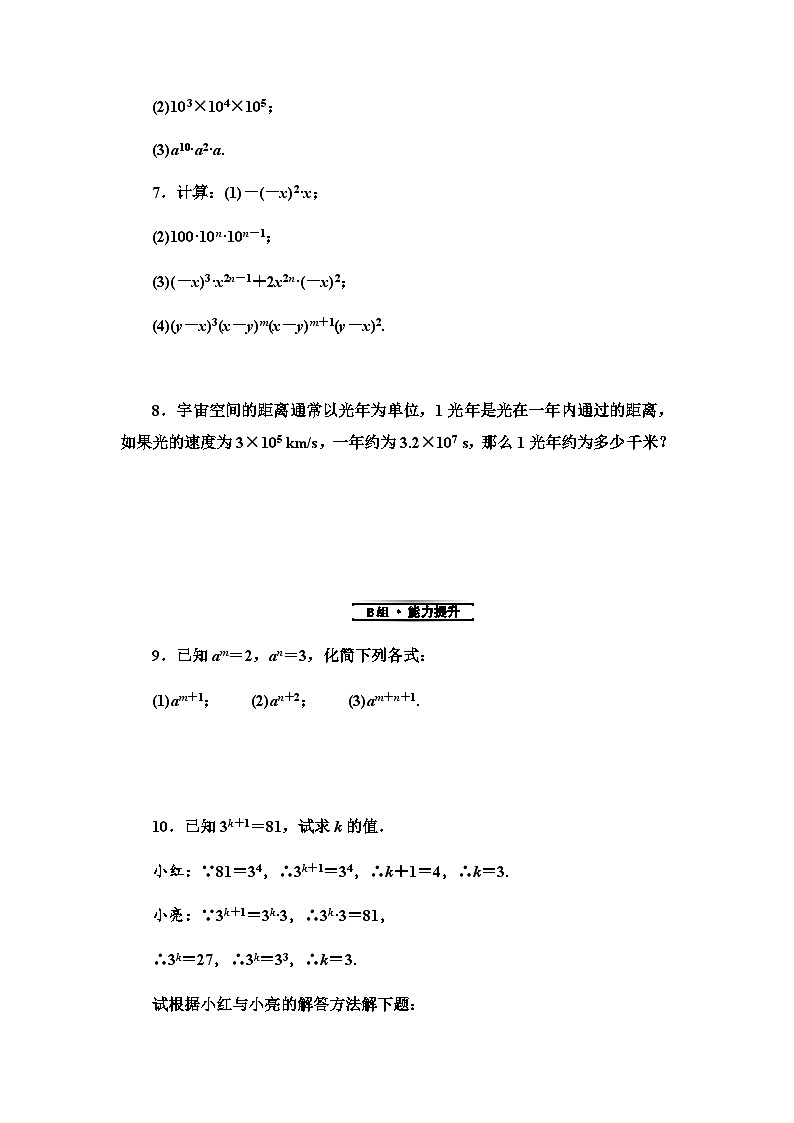 【精品同步练习】第十四章整式的乘法与因式分解全章练习（知识梳理+含答案）第2页