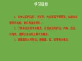 《多邊形和圓的初步認識》教學課件 數學北師大版 七年級上冊