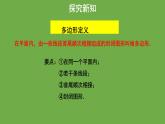 《多邊形和圓的初步認識》教學課件 數學北師大版 七年級上冊