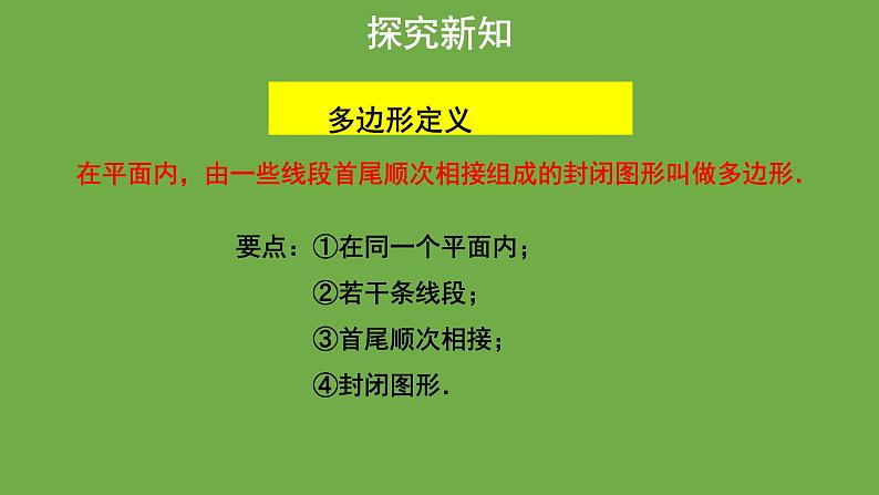 《多边形和圆的初步认识》教学课件 数学北师大版 七年级上册第5页