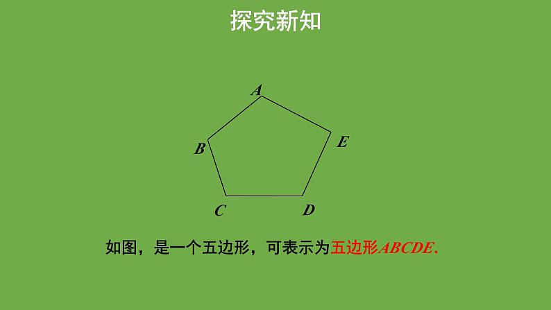 《多边形和圆的初步认识》教学课件 数学北师大版 七年级上册第7页