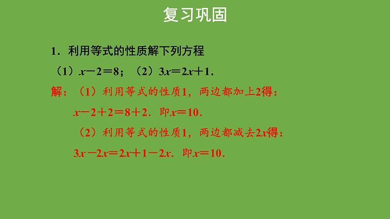 《求解一元一次方程》第1课时教学课件 数学北师大版 七年级上册第3页