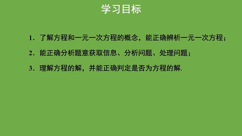 《认识一元一次方程》第1课时教学课件 数学北师大版 七年级上册02