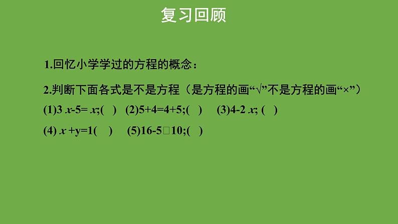 《认识一元一次方程》第1课时教学课件 数学北师大版 七年级上册03