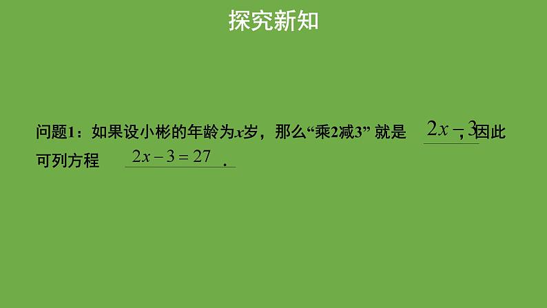 《认识一元一次方程》第1课时教学课件 数学北师大版 七年级上册05