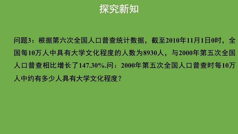 《认识一元一次方程》第1课时教学课件 数学北师大版 七年级上册07