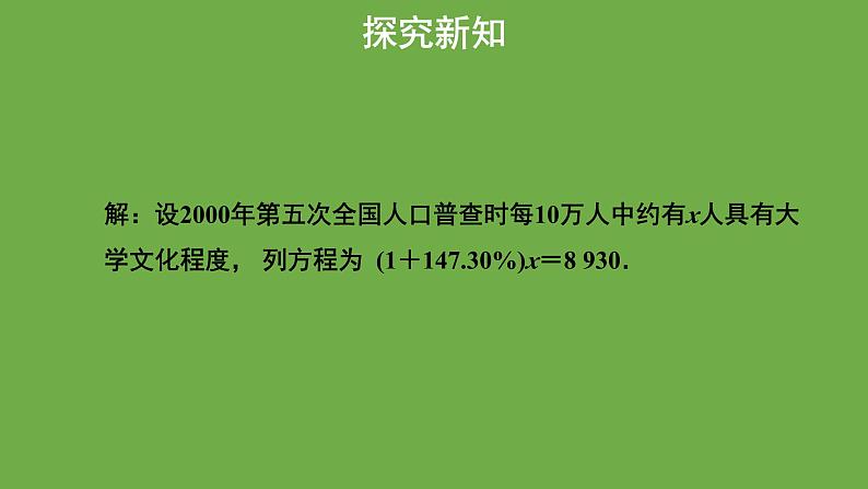 《认识一元一次方程》第1课时教学课件 数学北师大版 七年级上册08