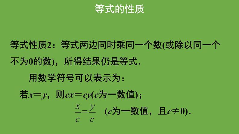 《认识一元一次方程》第2课时教学课件 数学北师大版 七年级上册08