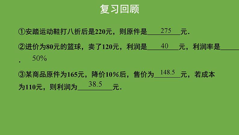 《应用一元一次方程----打折销售》教学课件 数学北师大版 七年级上册03