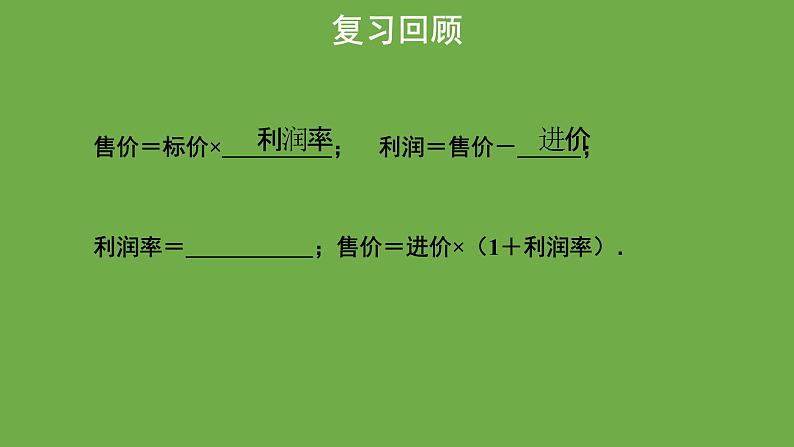 《应用一元一次方程----打折销售》教学课件 数学北师大版 七年级上册04