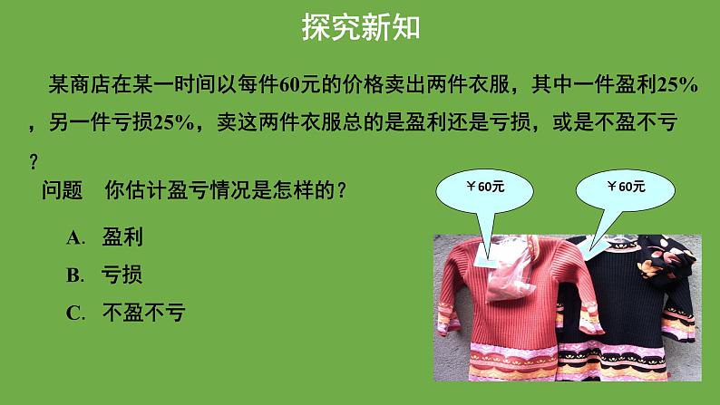 《应用一元一次方程----打折销售》教学课件 数学北师大版 七年级上册05