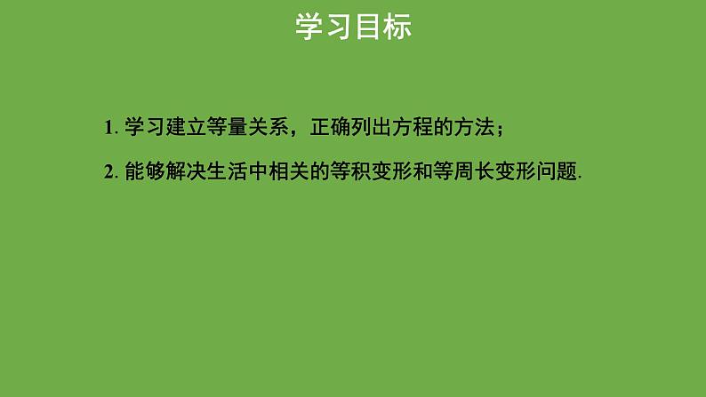 《用一元一次方程——水箱变高了》教学课件 数学北师大版 七年级上册02