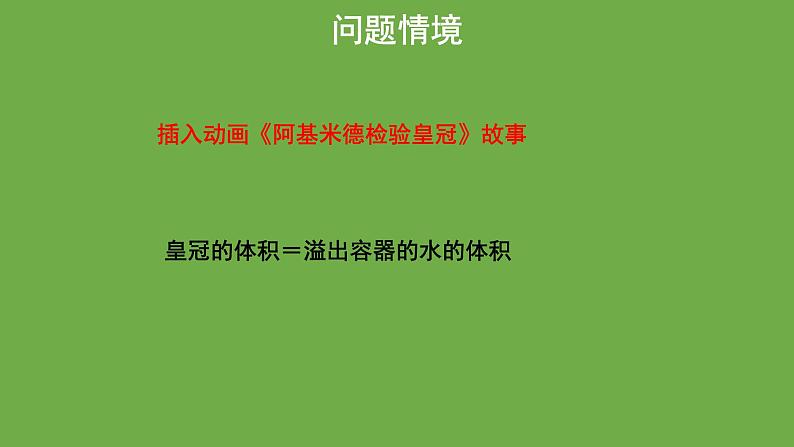 《用一元一次方程——水箱变高了》教学课件 数学北师大版 七年级上册03