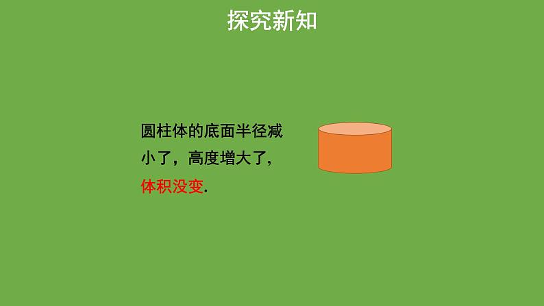 《用一元一次方程——水箱变高了》教学课件 数学北师大版 七年级上册04