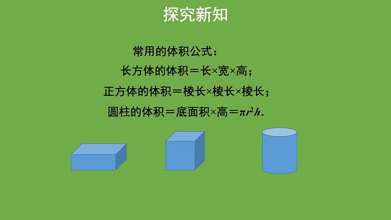 《用一元一次方程——水箱变高了》教学课件 数学北师大版 七年级上册05