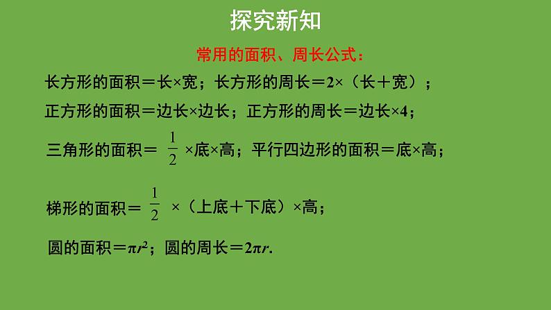 《用一元一次方程——水箱变高了》教学课件 数学北师大版 七年级上册06