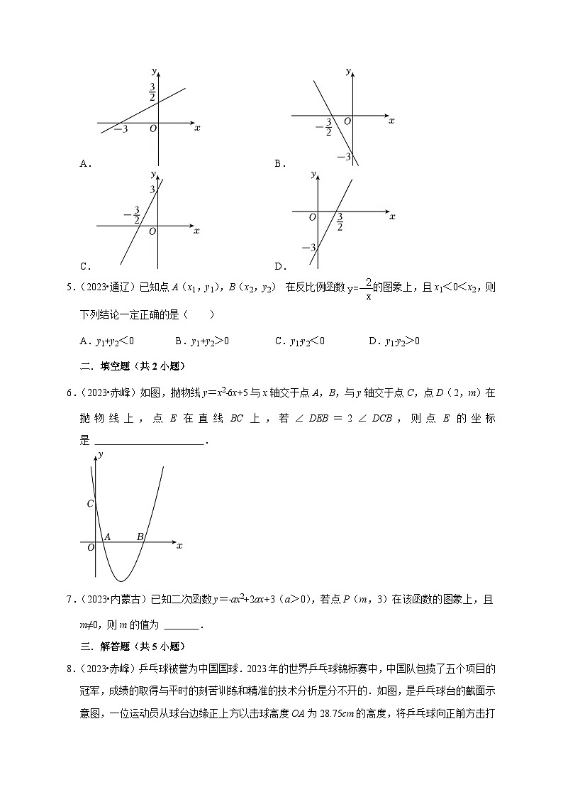 2023年内蒙古省各市中考数学试题真题汇编——函数第2页
