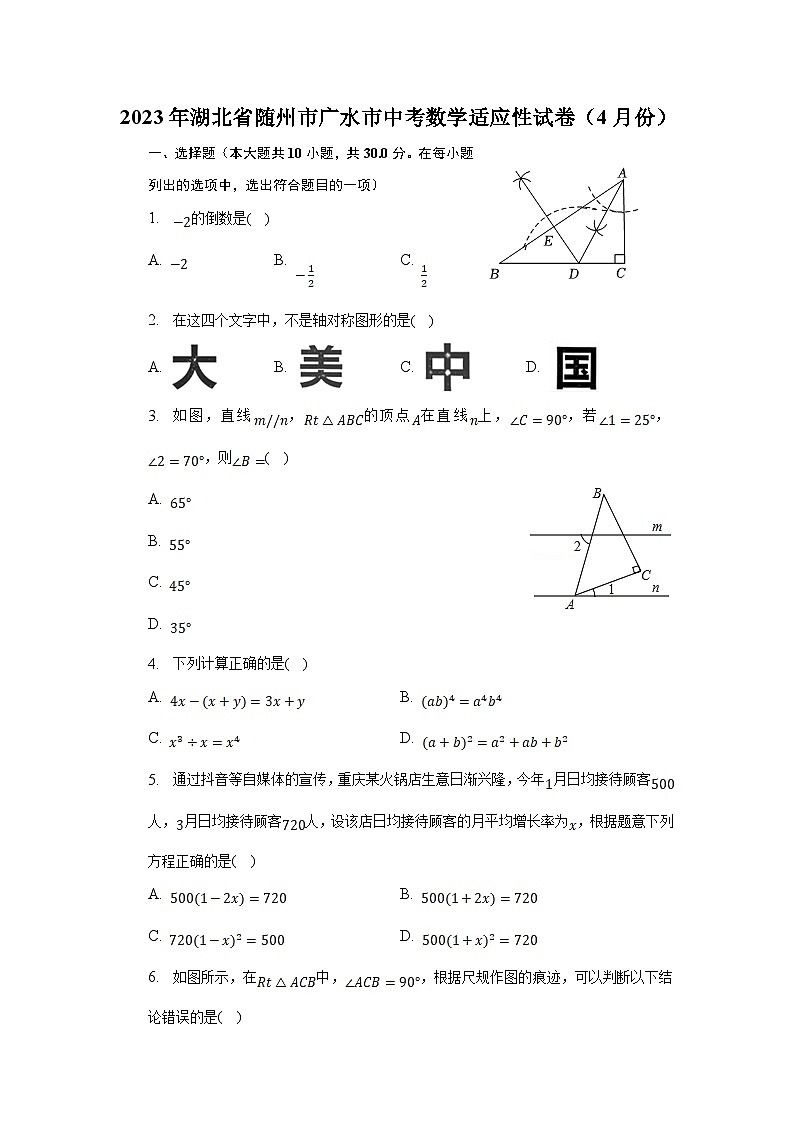 湖北省随州市广水市2023届九年级下学期中考适应性考试（4月份）数学试卷（含解析）01