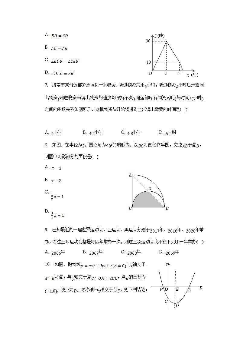 湖北省随州市广水市2023届九年级下学期中考适应性考试（4月份）数学试卷（含解析）02