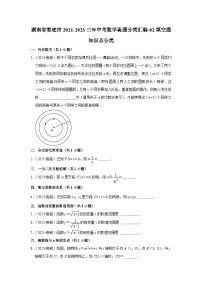 湖南省娄底市2021-2023三年中考数学真题分类汇编——填空题知识点分类