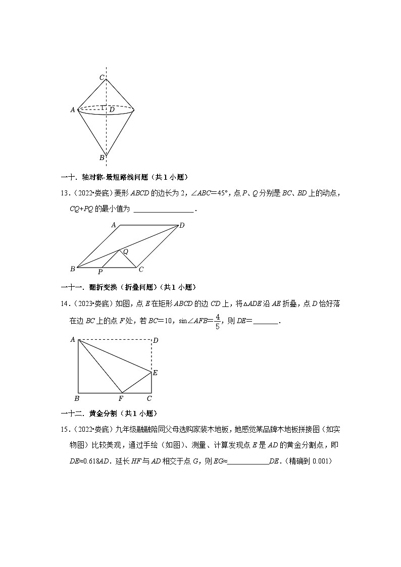 湖南省娄底市2021-2023三年中考数学真题分类汇编——填空题知识点分类03